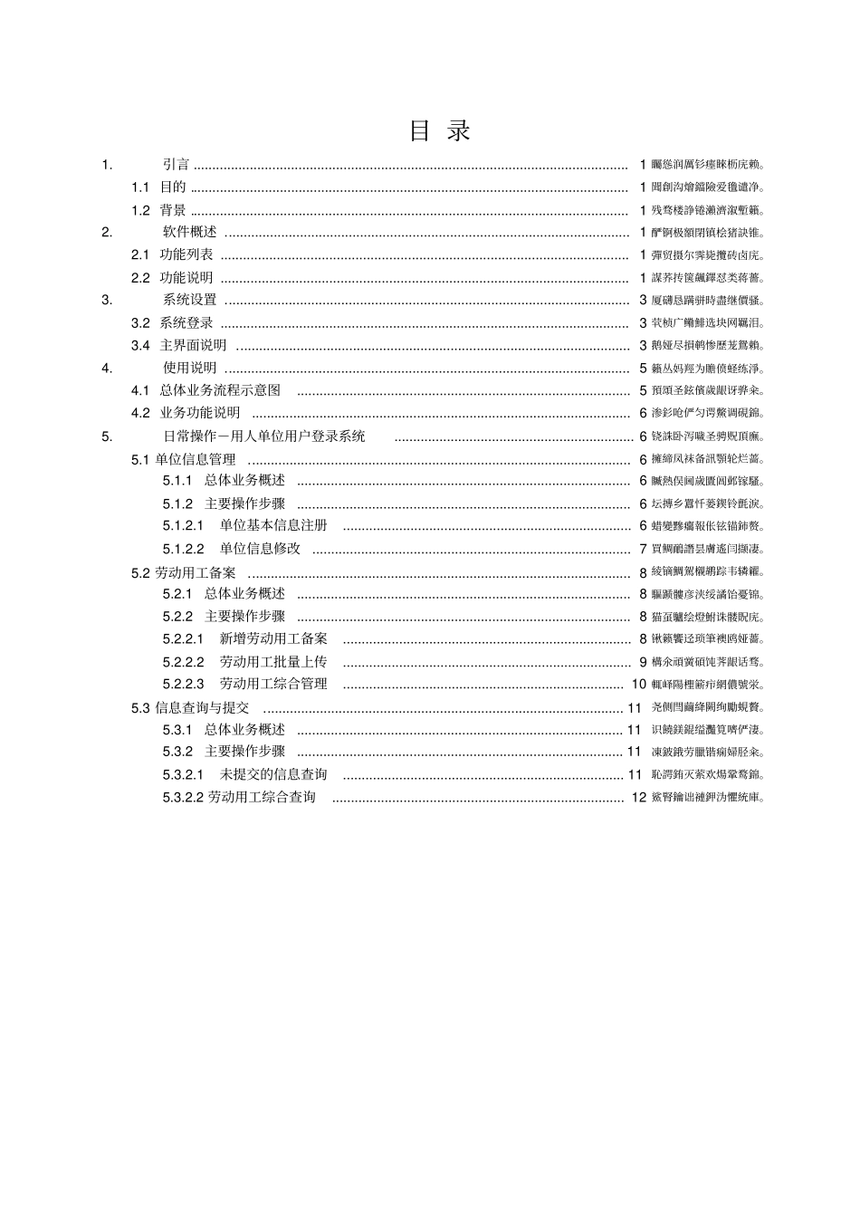金保工程劳动用工备案信息系统用户手册_第2页