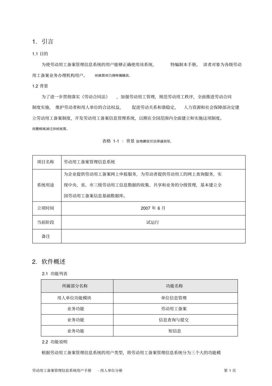 金保工程劳动用工备案信息系统用户手册_第3页