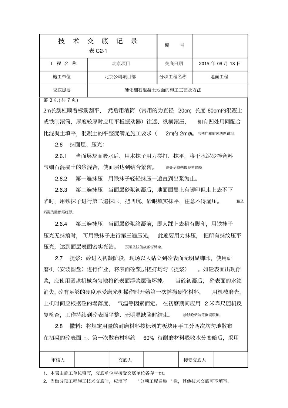 金刚砂耐磨地面技术交底全_第3页