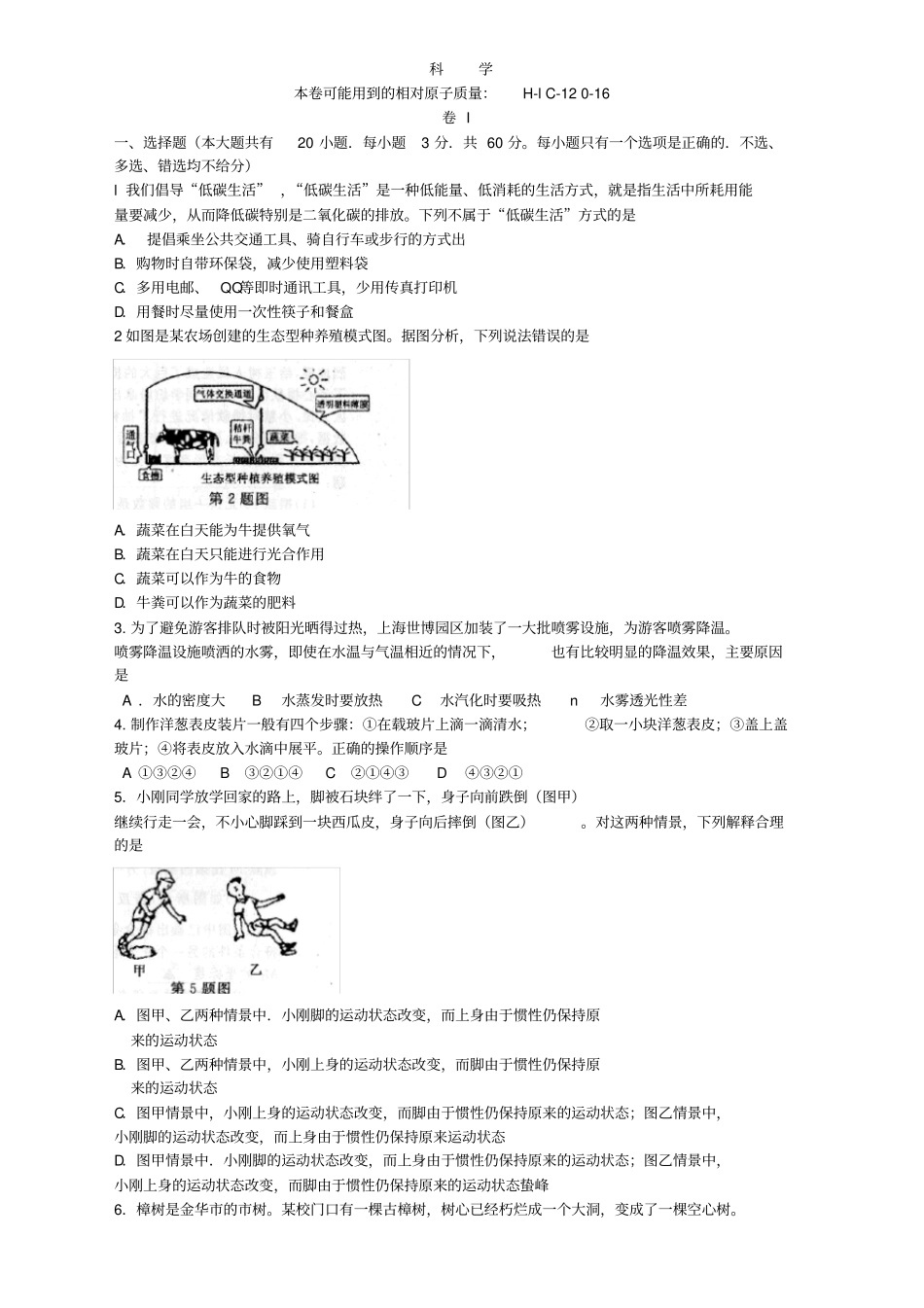 金华中考科学试卷及答案_第1页