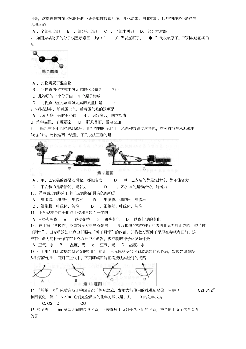 金华中考科学试卷及答案_第2页