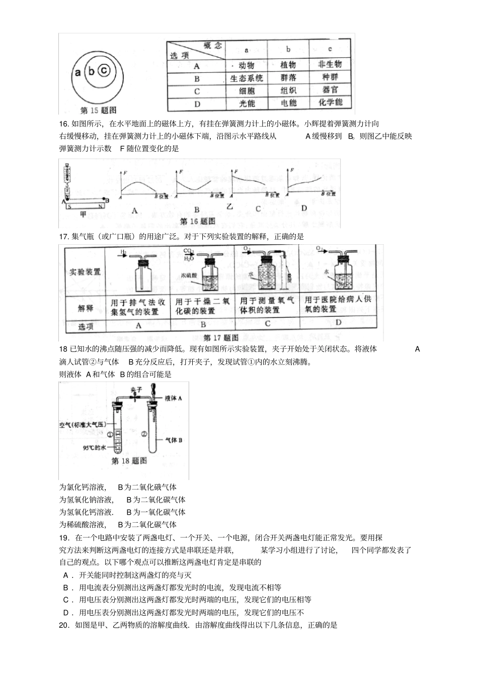 金华中考科学试卷及答案_第3页