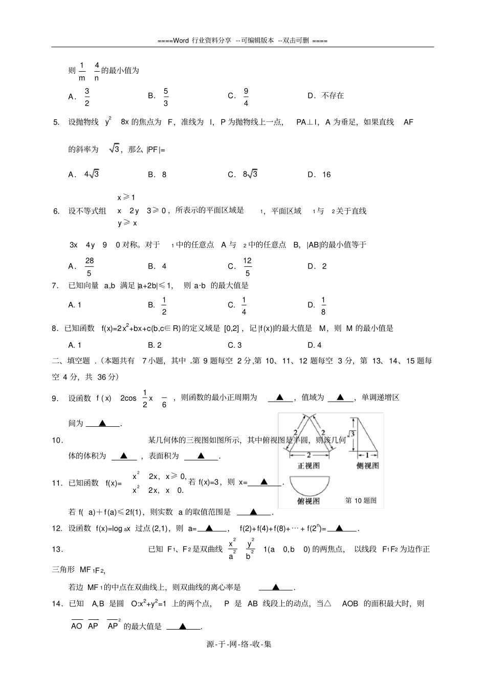 金华十校2015年高二期末理科数学含答案_第2页
