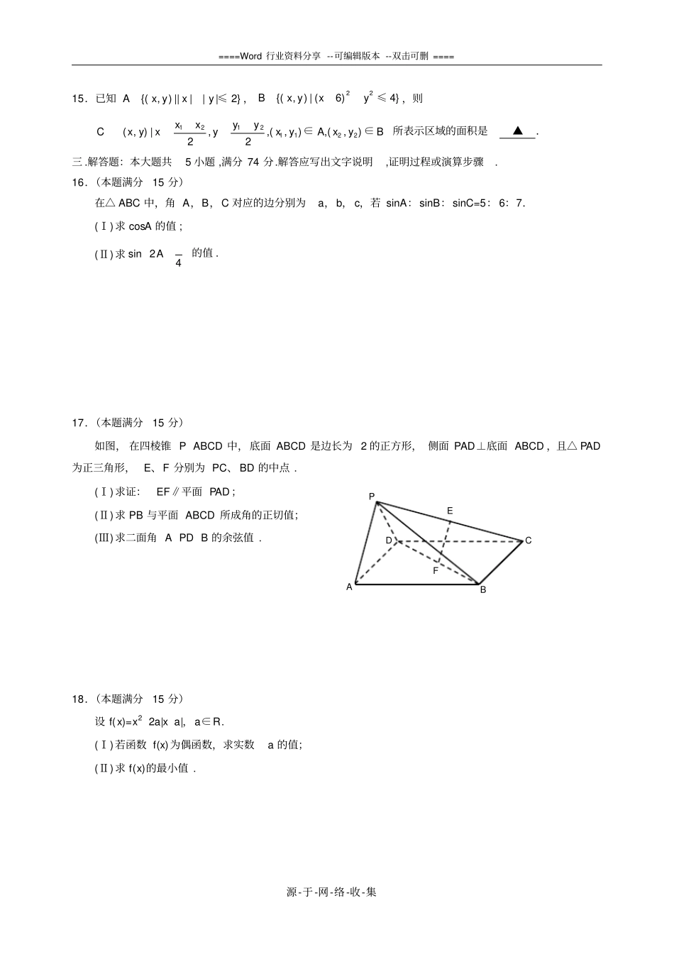 金华十校2015年高二期末理科数学含答案_第3页