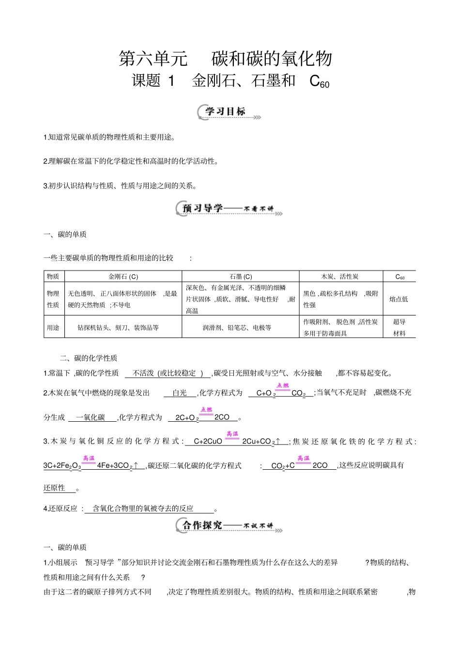 金刚石、石墨和C60导学案_第1页