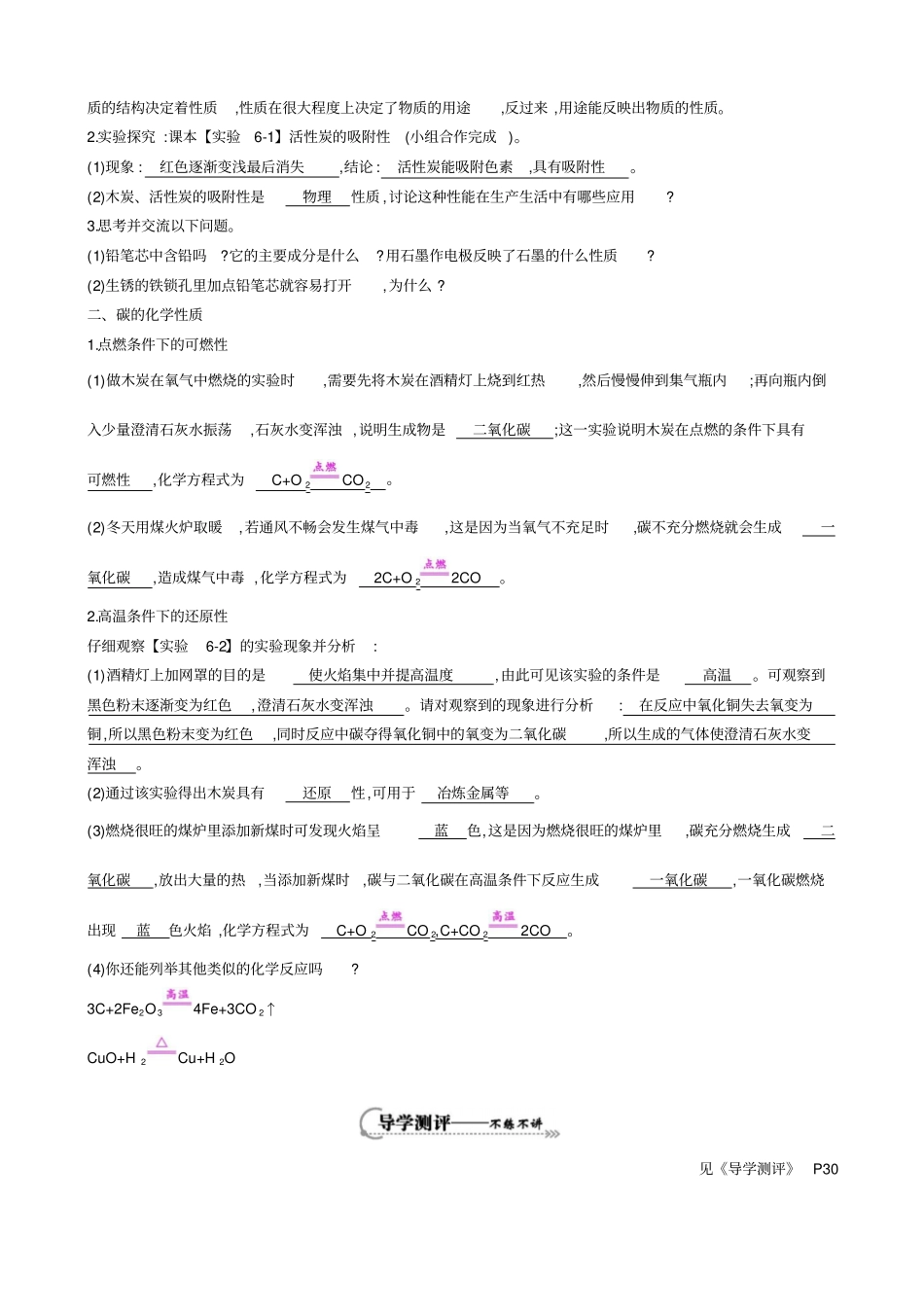 金刚石、石墨和C60导学案_第2页