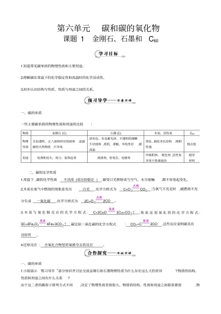 金刚石、石墨和C60导学案