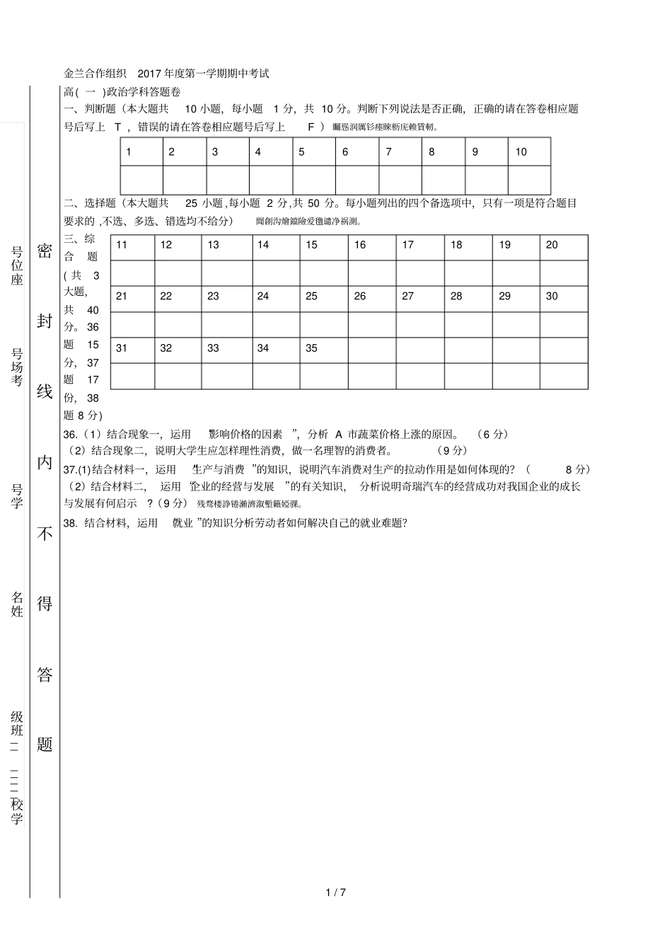 金兰合作组织年第一学期期中考试001_第1页