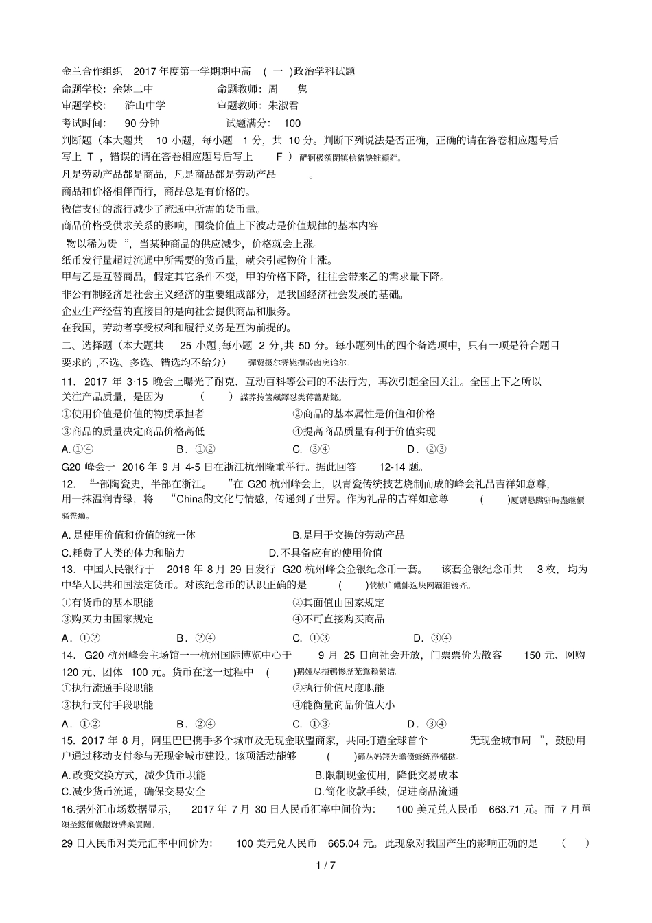 金兰合作组织年第一学期期中考试001_第2页