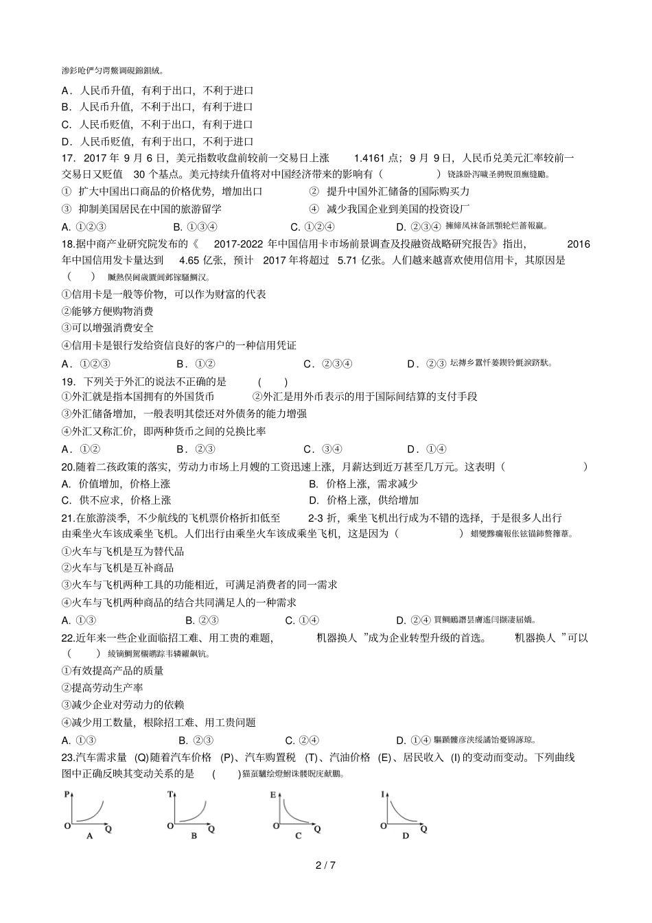金兰合作组织年第一学期期中考试001_第3页