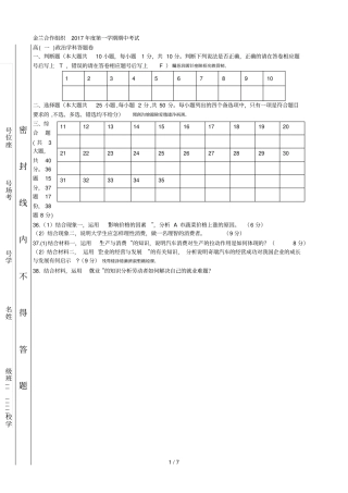 金兰合作组织年第一学期期中考试001