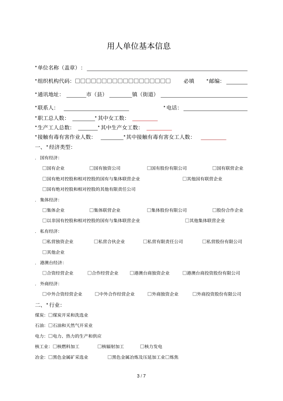 金华职业健康检查委托书_第3页