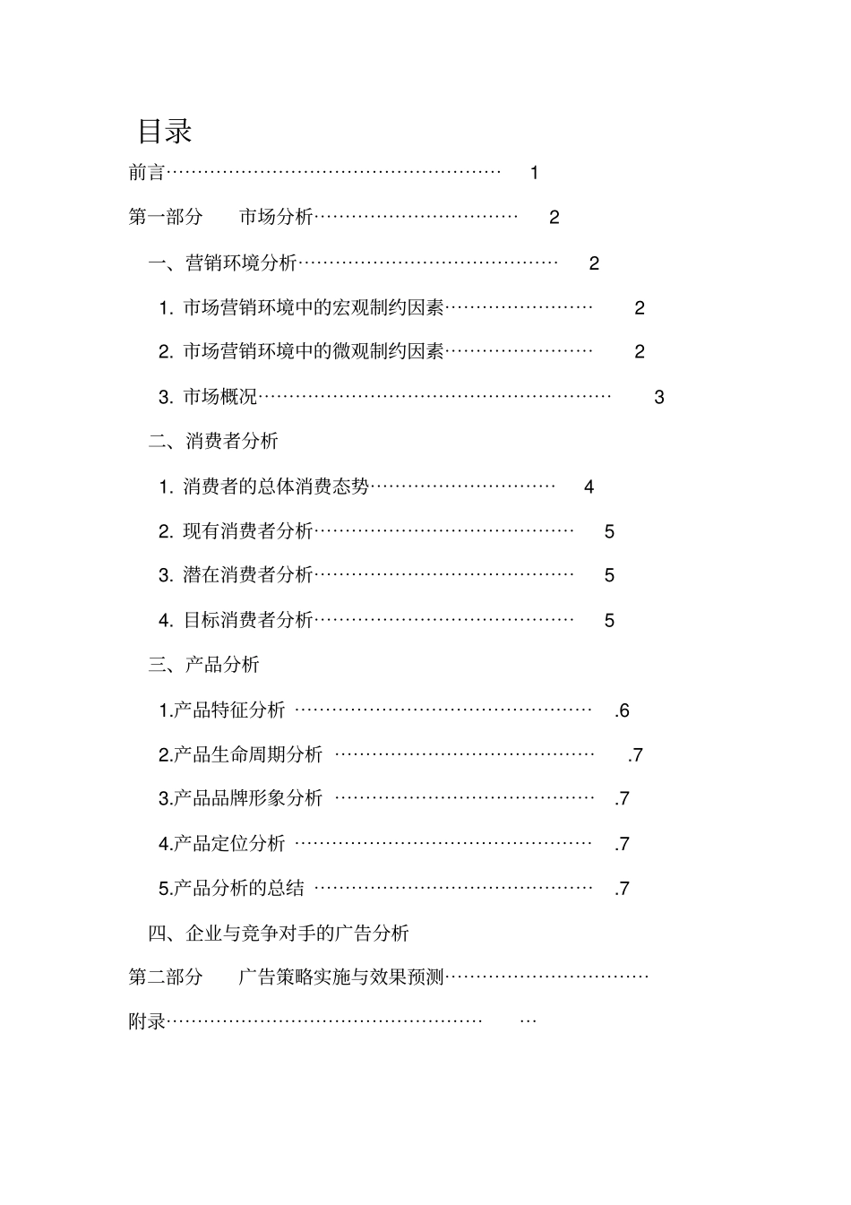 金味麦片广告策划资料_第2页