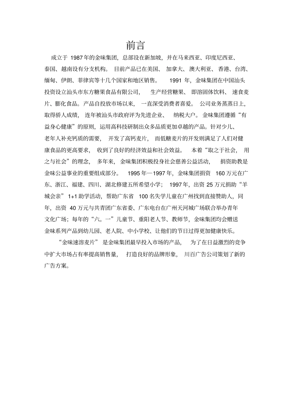 金味麦片广告策划资料_第3页