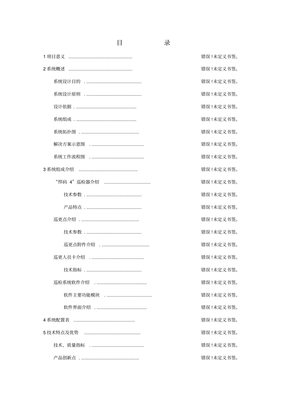 金万码感应式电子巡更系统解决方案_第2页