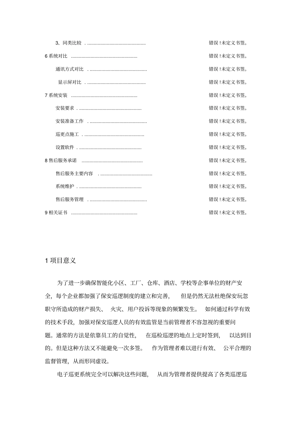 金万码感应式电子巡更系统解决方案_第3页