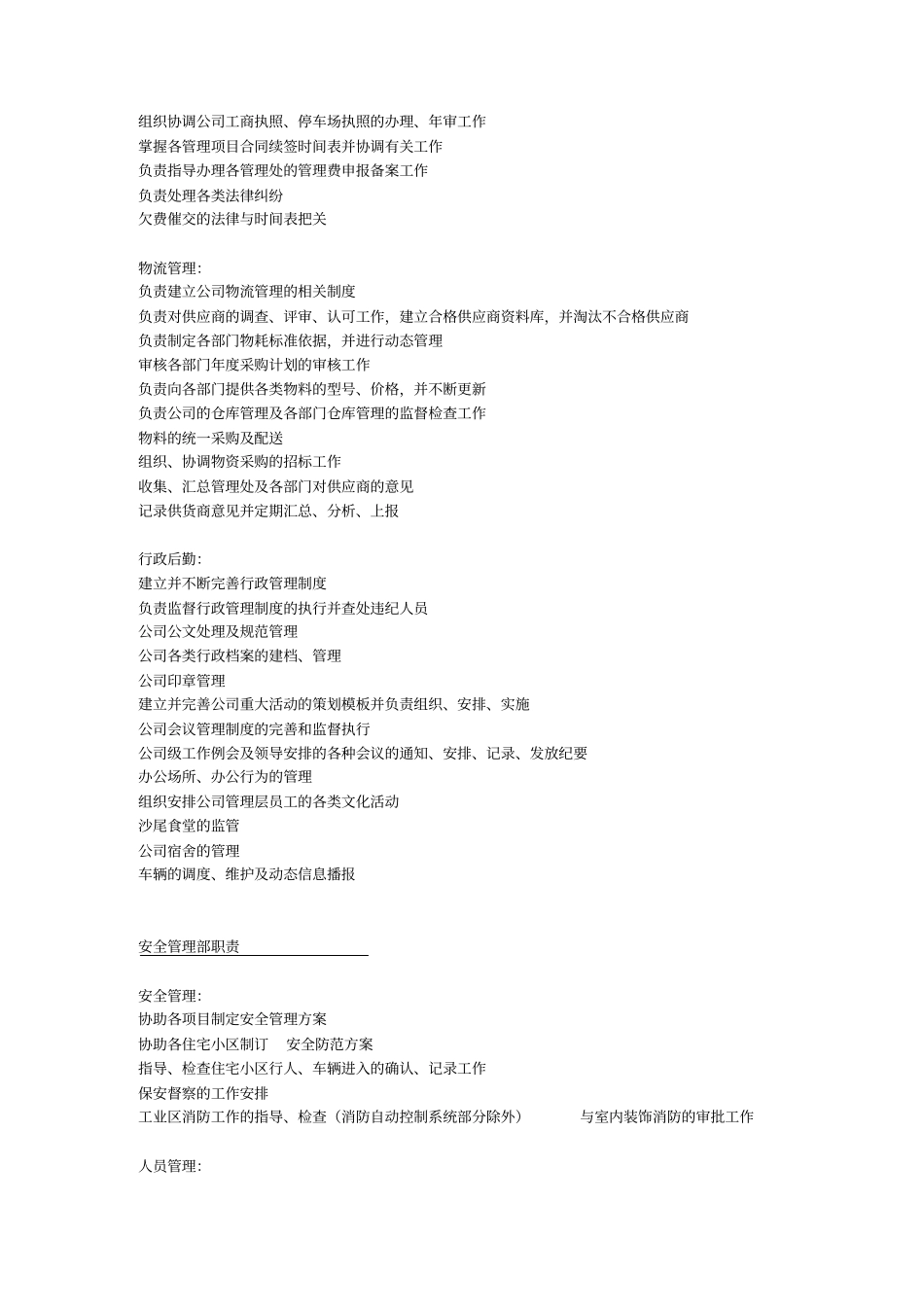 金地物业公司部门职能及岗位描述_第2页