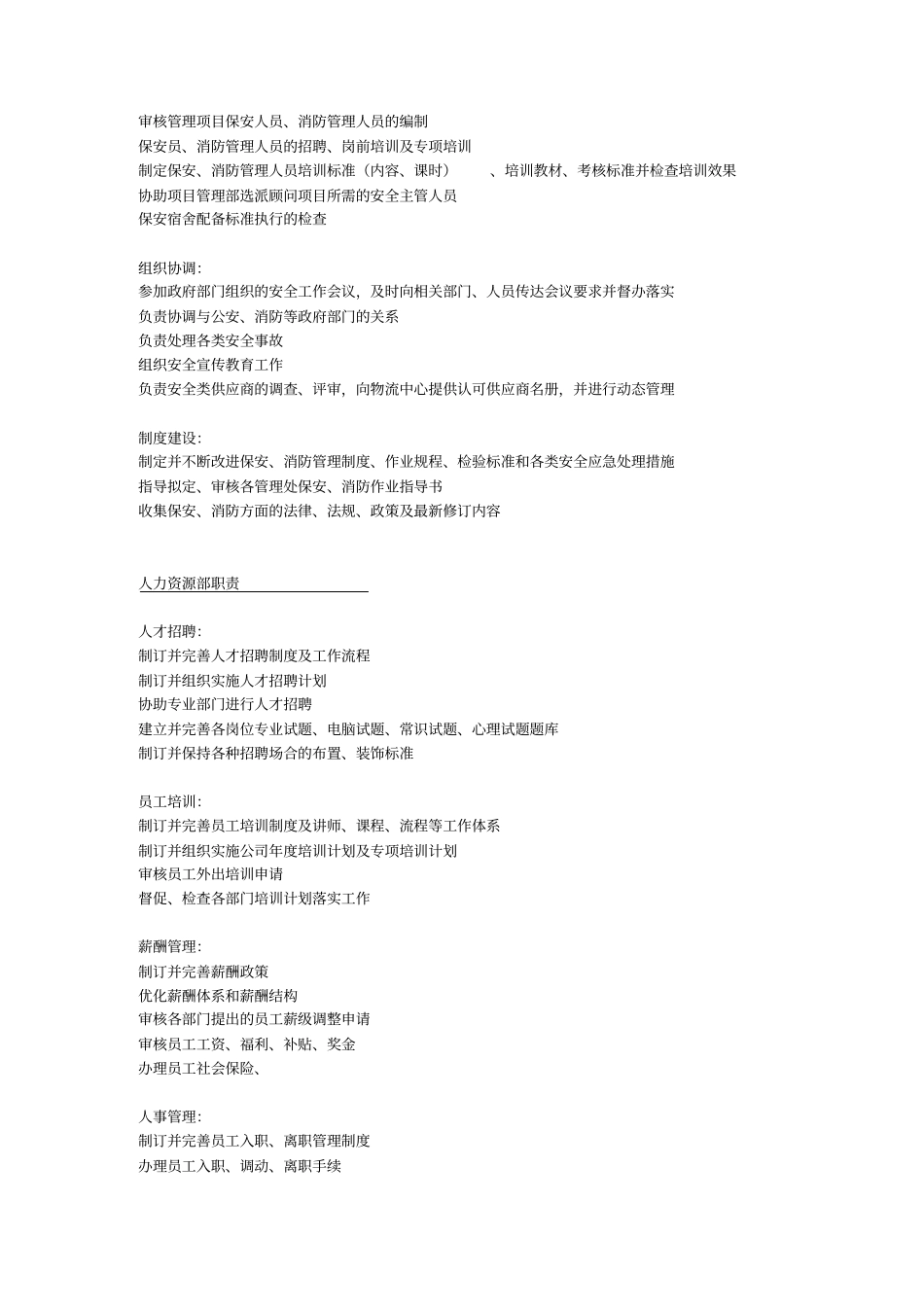 金地物业公司部门职能及岗位描述_第3页