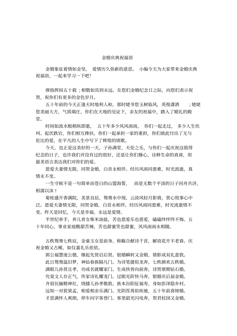 金婚庆典祝福语_第1页