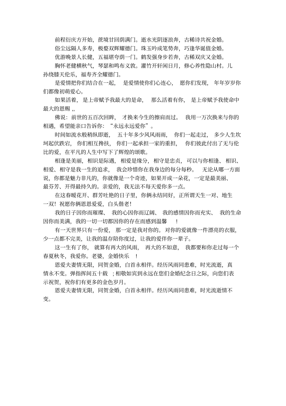 金婚庆典祝福语_第2页