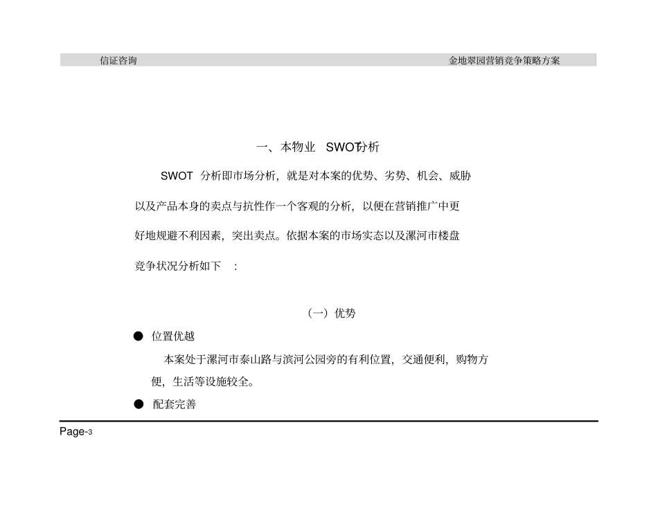 金地翠园场开发策略方案_第3页