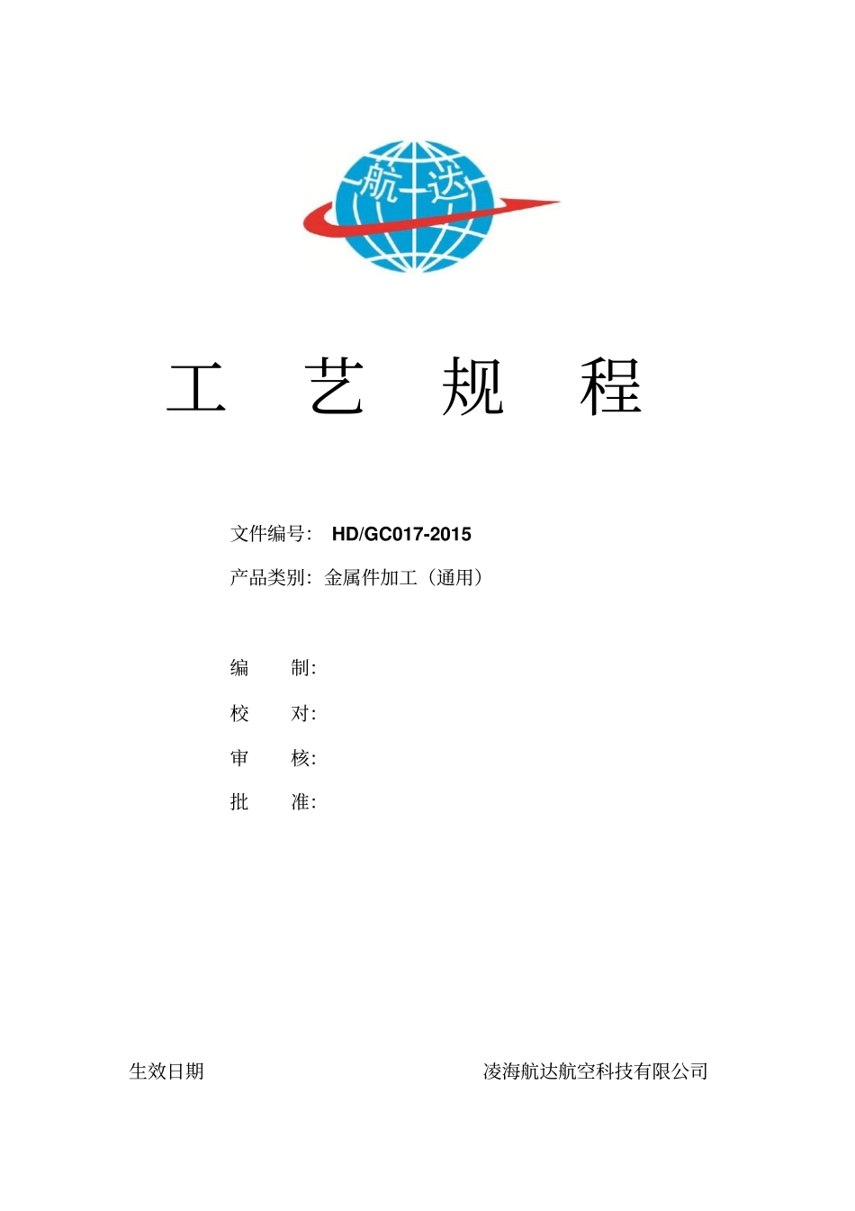 金属件加工工艺规程讲解_第1页