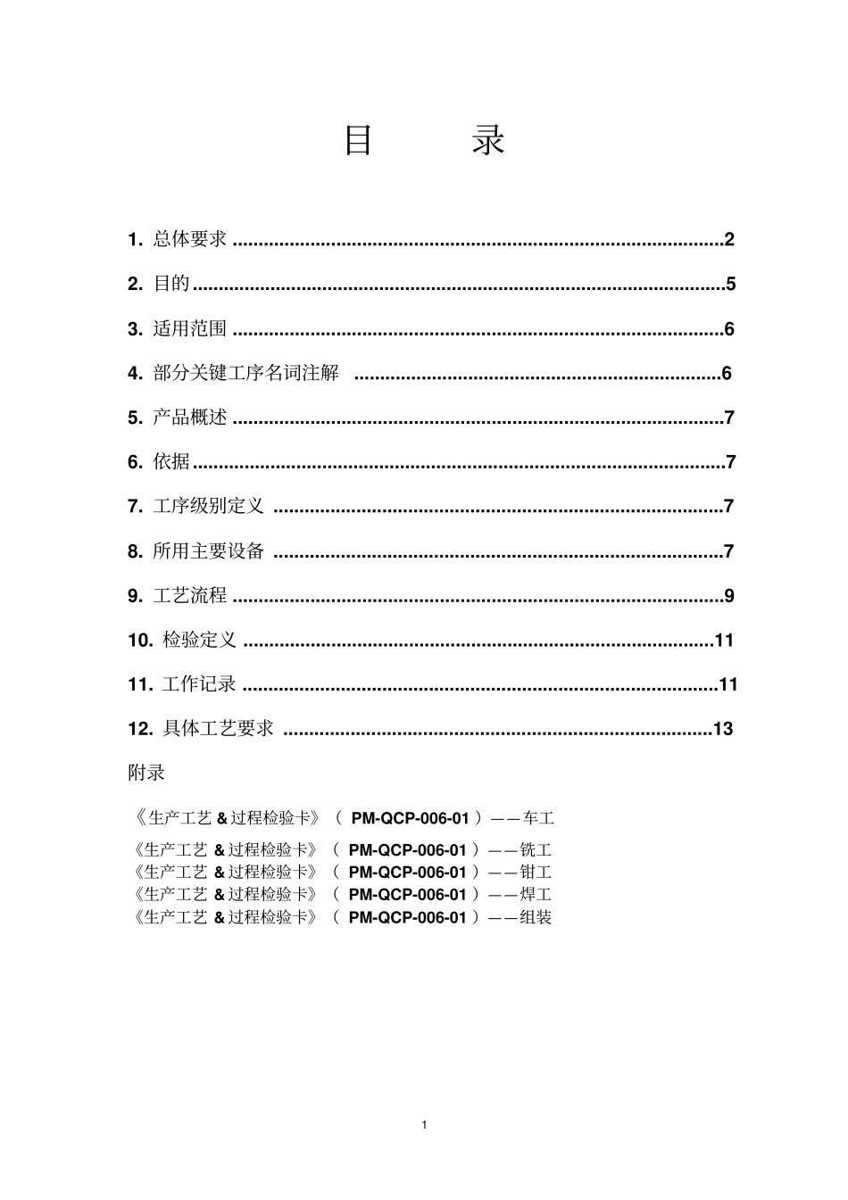金属件加工工艺规程讲解_第2页