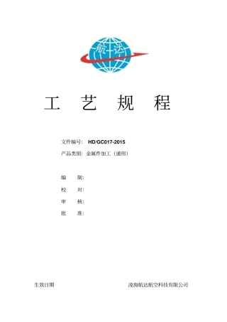 金属件加工工艺规程讲解