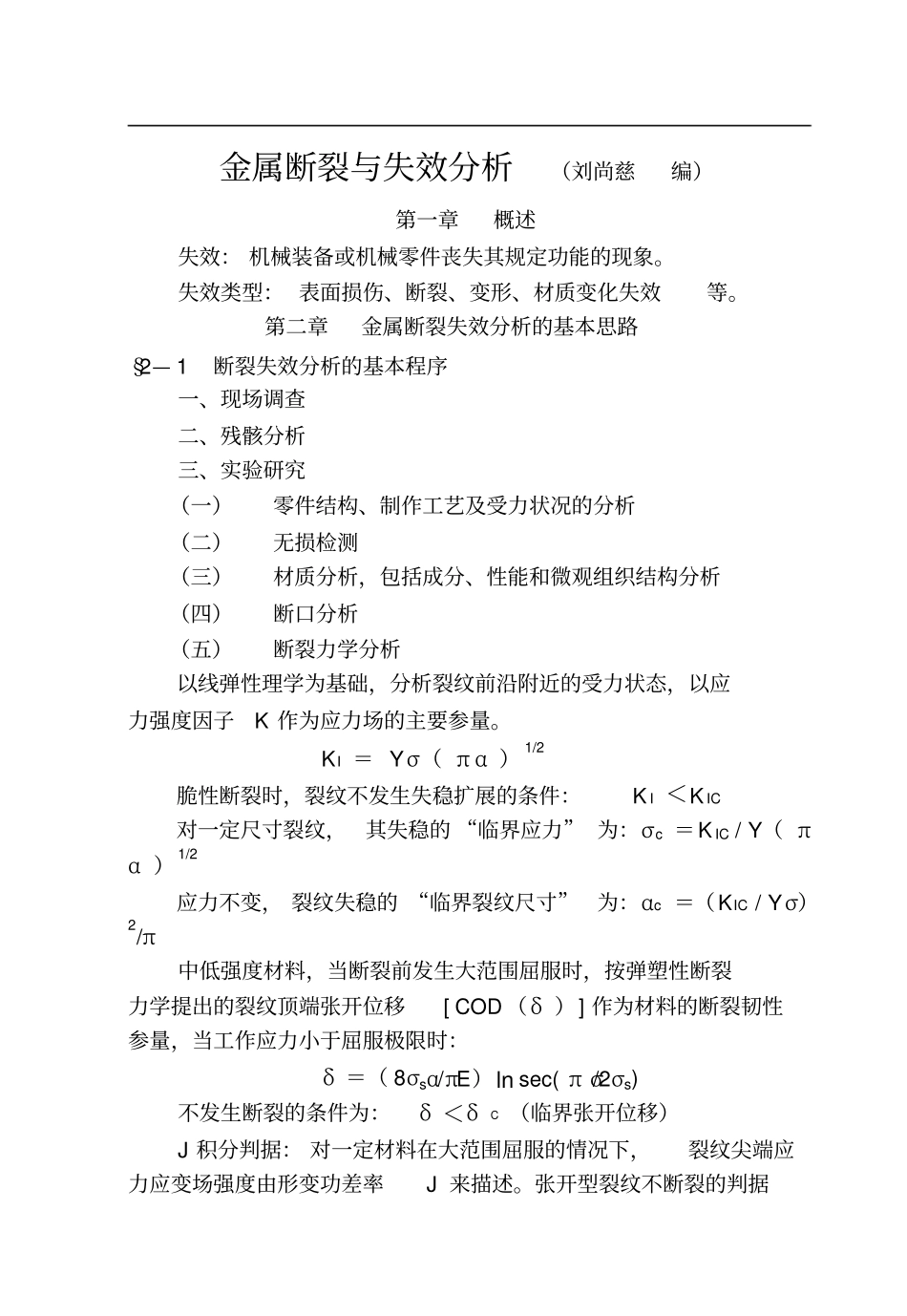 金属--断裂与失效分析报告刘尚慈_第1页