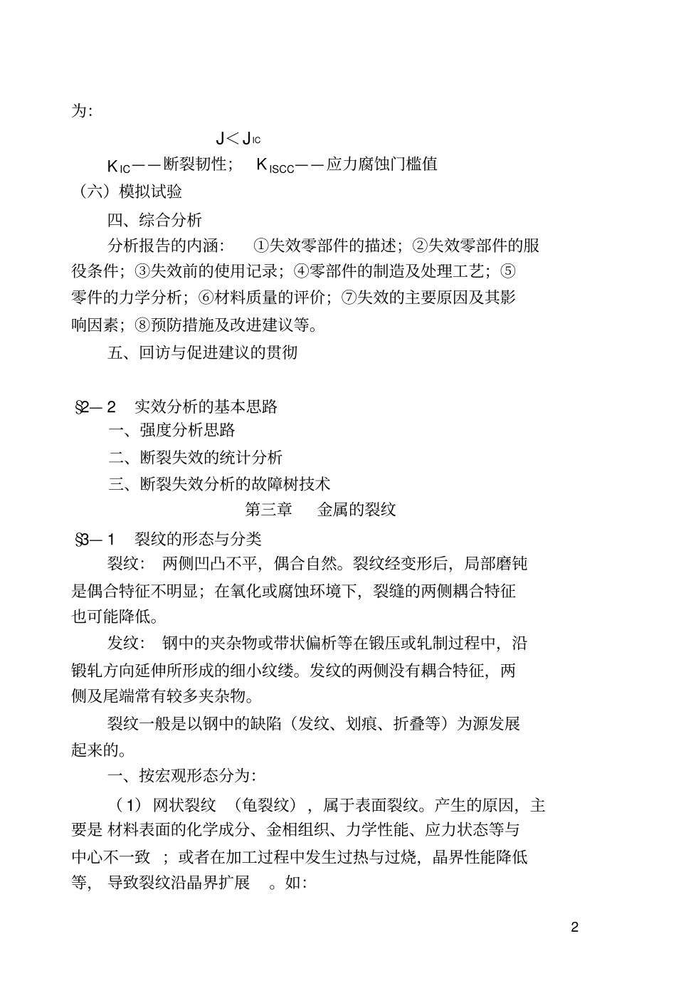 金属--断裂与失效分析报告刘尚慈_第2页