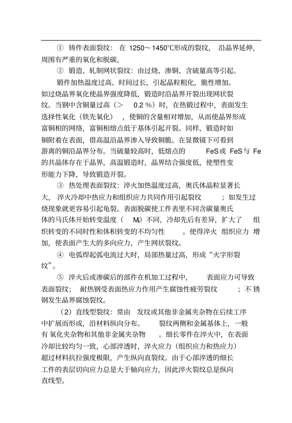 金属--断裂与失效分析报告刘尚慈_第3页