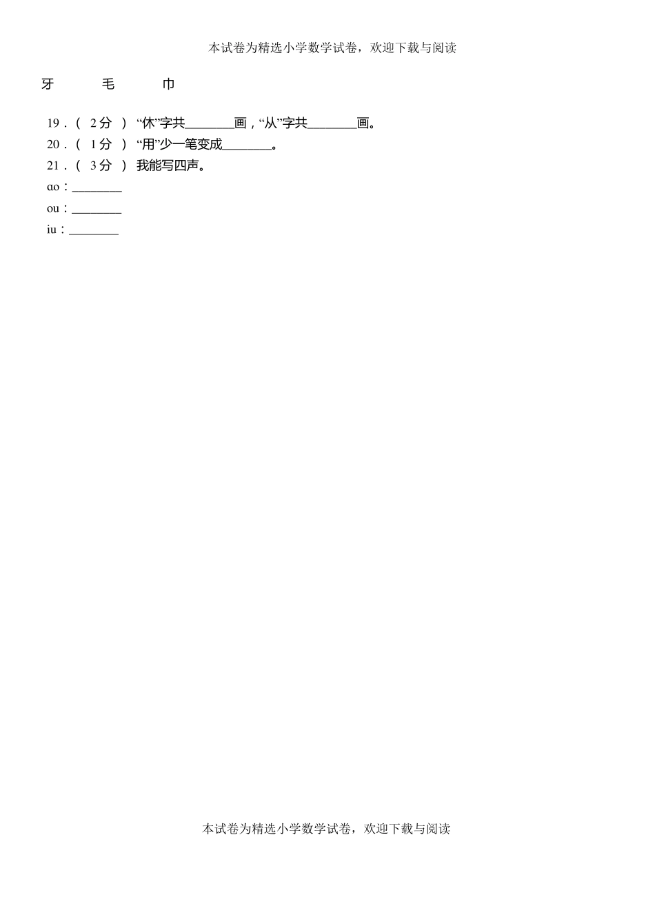 金安区第一小学2018-2019学年上学期一年级语文期中考试模拟题_第3页