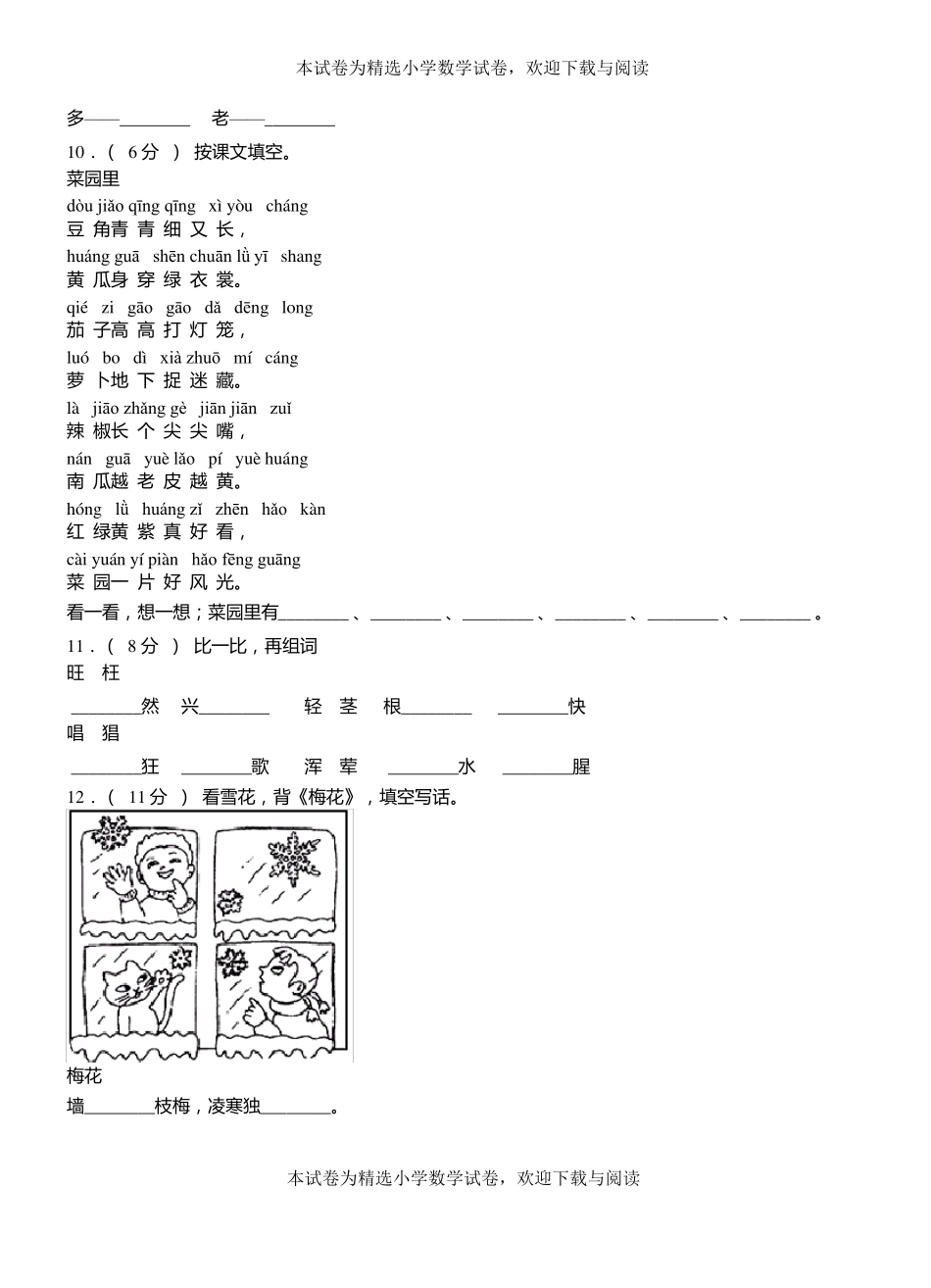 金坛区三小学2018-2019学年上学期一年级语文期中考试模拟题_第2页
