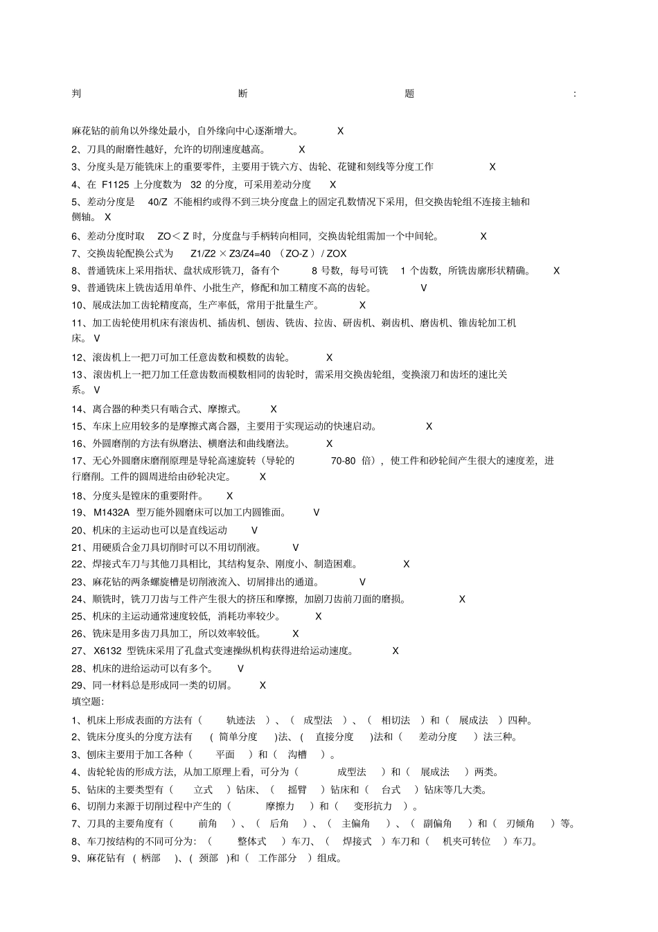 金属切削机床期末考试试题和答案上册_第1页