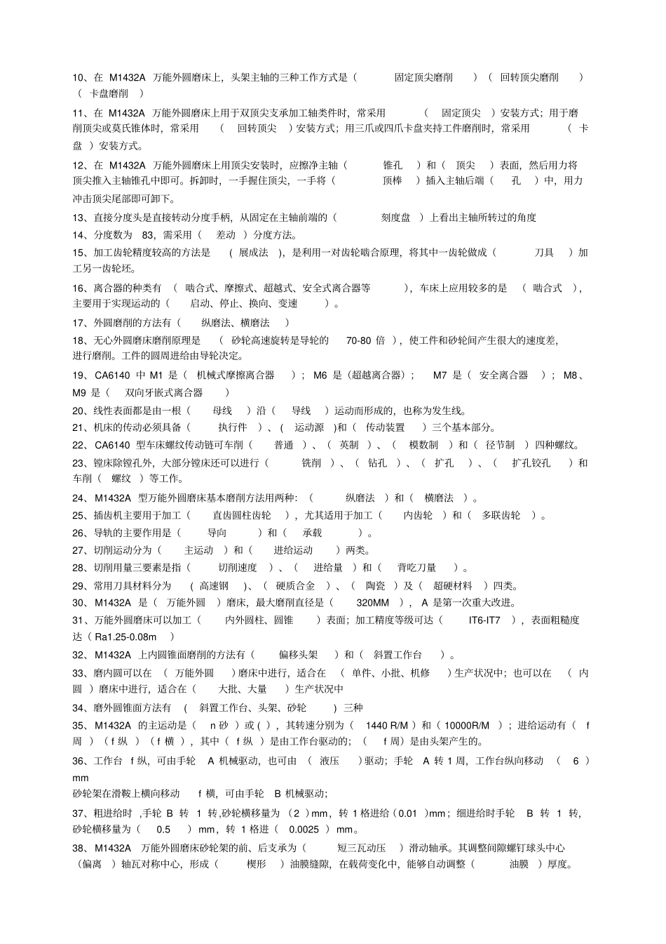 金属切削机床期末考试试题和答案上册_第2页