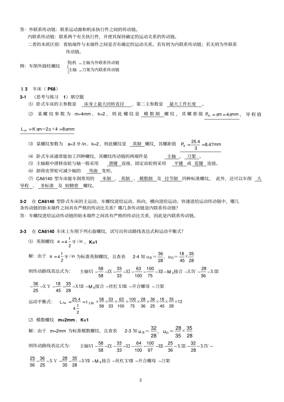 金属切削机床试卷及答案_第2页