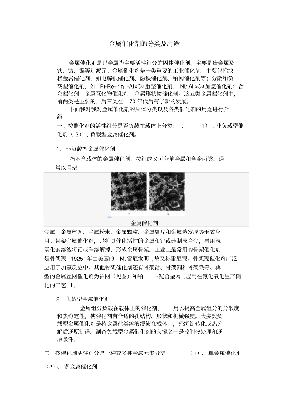 金属催化剂的分类及用途_第1页
