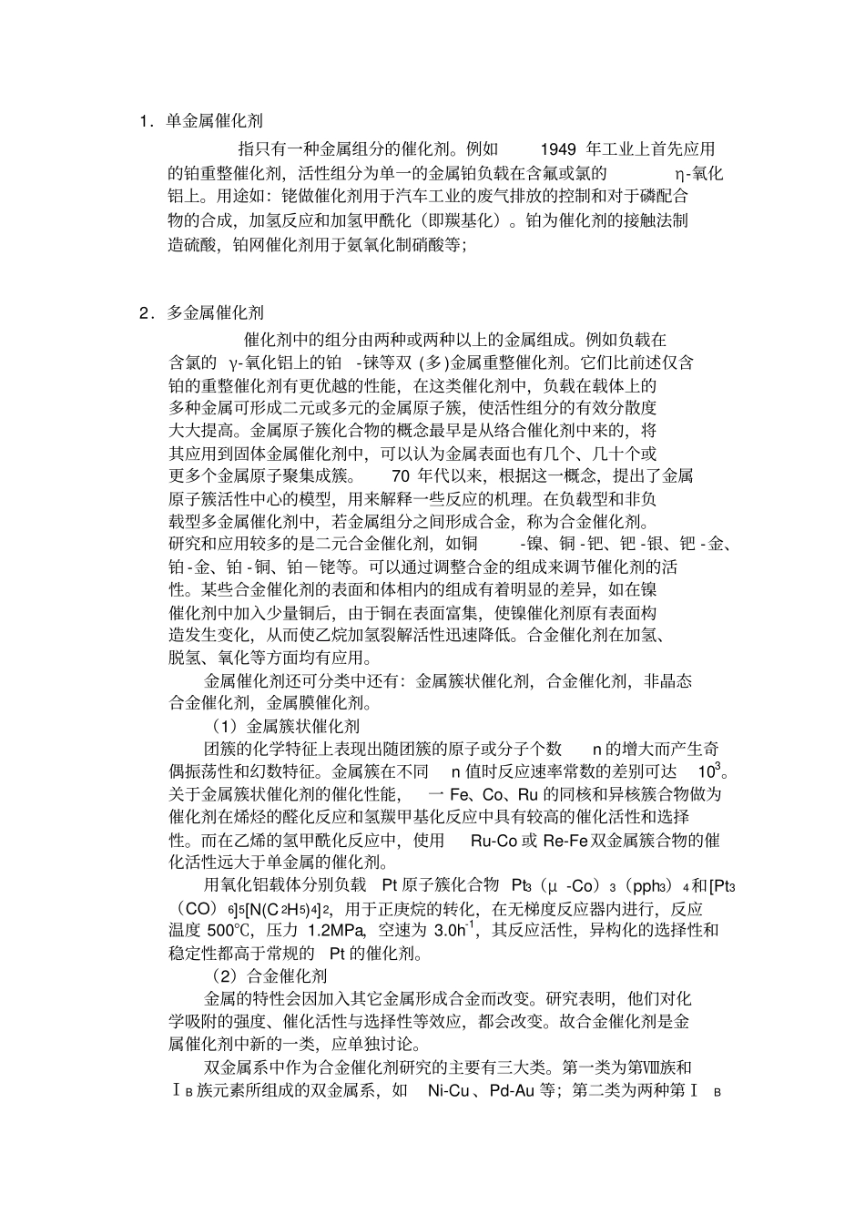 金属催化剂的分类及用途_第2页