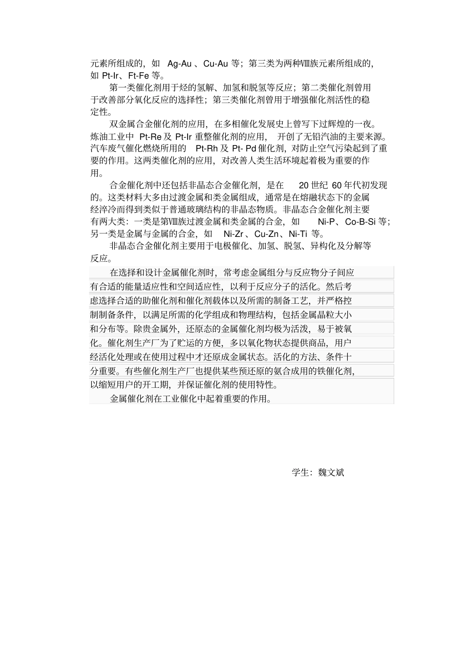 金属催化剂的分类及用途_第3页
