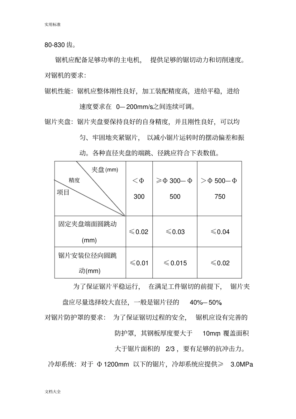 金属切割用圆锯片说明书_第2页