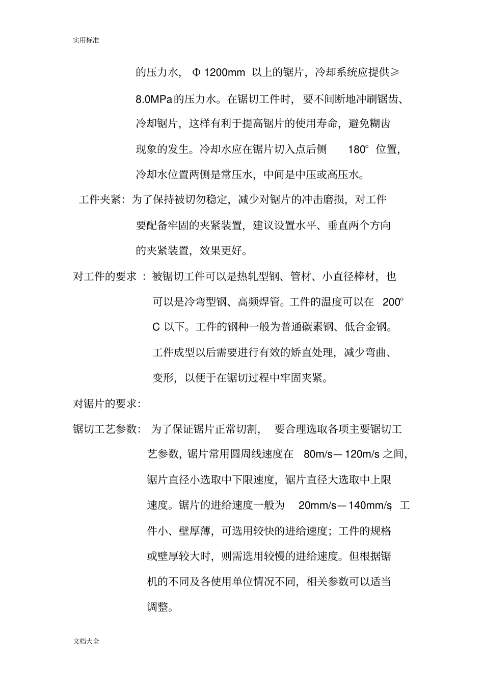 金属切割用圆锯片说明书_第3页