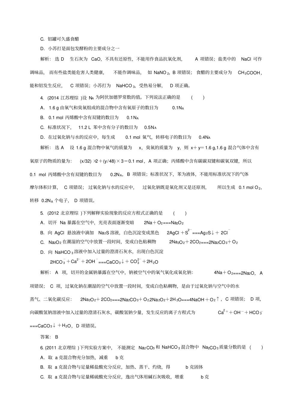 金属及其化合物剖析_第2页