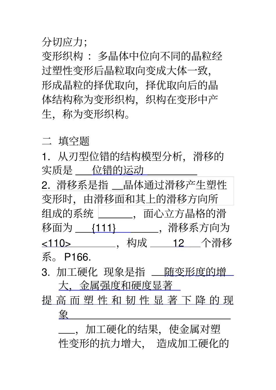 金属及合金的塑性变形-答案_第2页