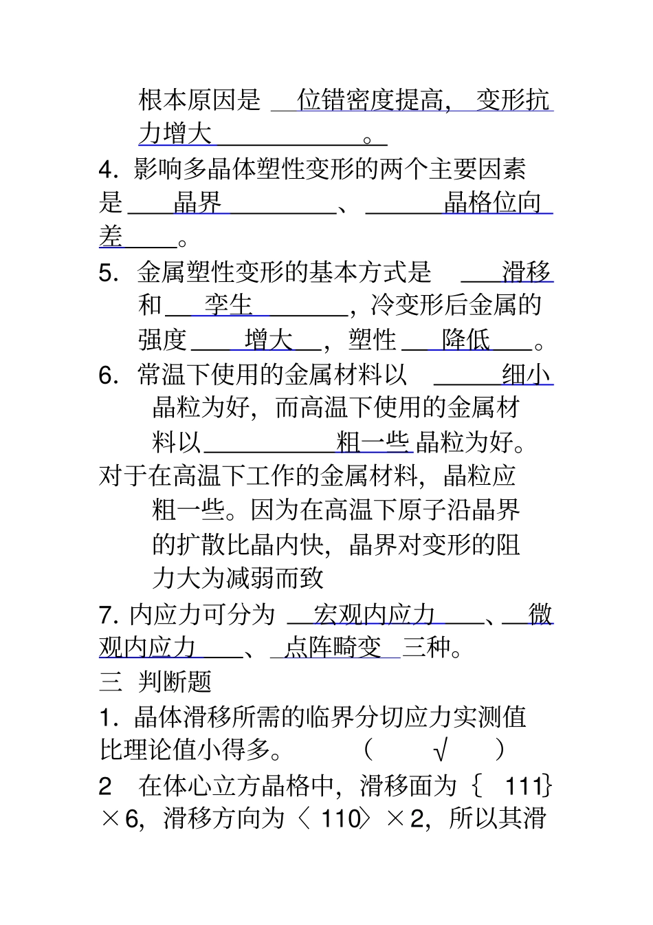 金属及合金的塑性变形-答案_第3页
