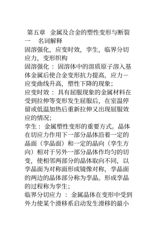 金属及合金的塑性变形-答案