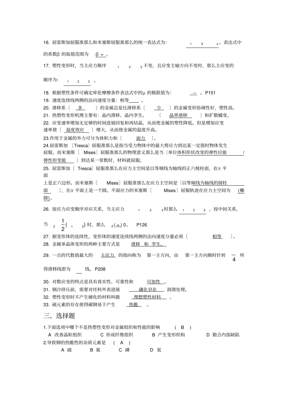 金属塑性成形原理复习题_第2页