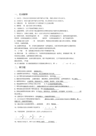 金属塑性成形原理复习题