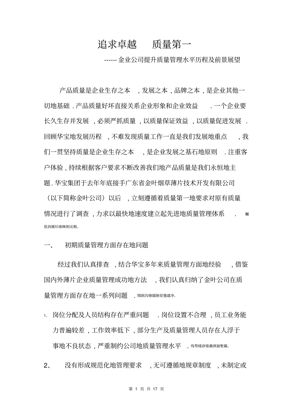 金叶公司提升质量管理水平历程附前景展望_第1页