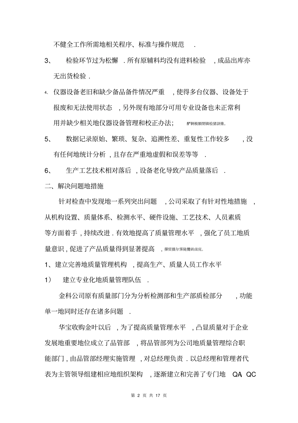 金叶公司提升质量管理水平历程附前景展望_第2页