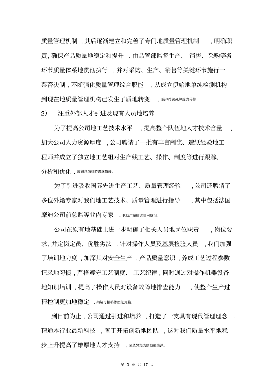 金叶公司提升质量管理水平历程附前景展望_第3页